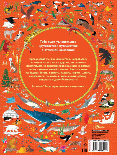 Изображение товара Энциклопедия АСТ Большой атлас животных в картинках (Хокинс Э., Летерланд Л.)