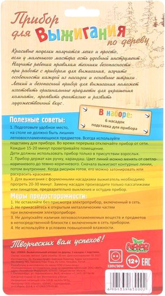 Изображение товара Выжигатель по дереву Лесная мастерская 6 насадок / 133963