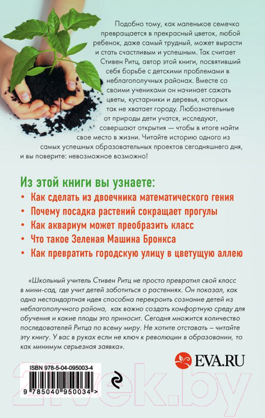 Изображение товара Книга Эксмо Невозможное возможно! (Ритц С.)