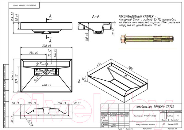 Изображение товара Умывальник Belux Триумф Тр 700