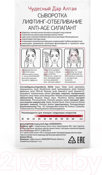 Изображение товара Сыворотка для лица Silapant Anti-Age лифтинг-отбеливание с пантогематогеном (30мл)