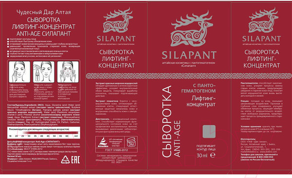 Изображение товара Сыворотка для лица Silapant Anti-Age лифтинг-концентрарт с пантогематогеном (30мл)