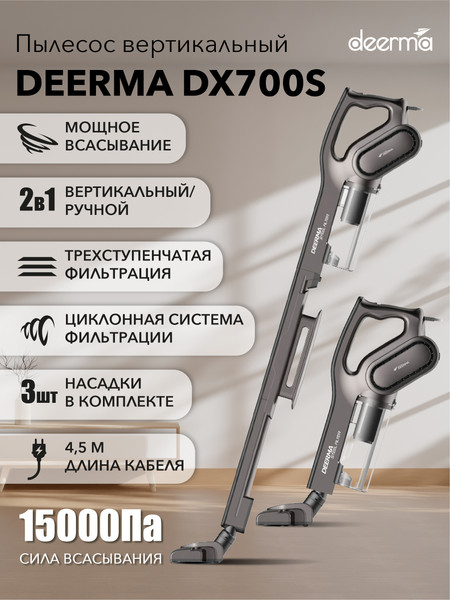 Изображение товара Вертикальный пылесос Deerma DX700S