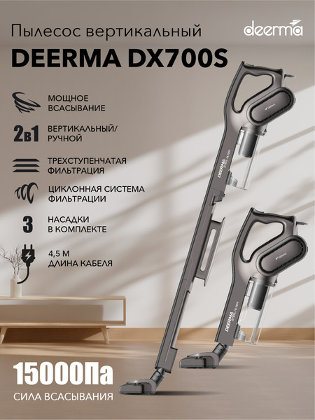 Изображение товара Вертикальный пылесос Deerma DX700S