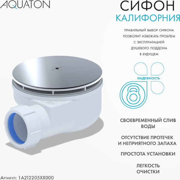 Изображение товара Сифон Акватон 1A212205XX000