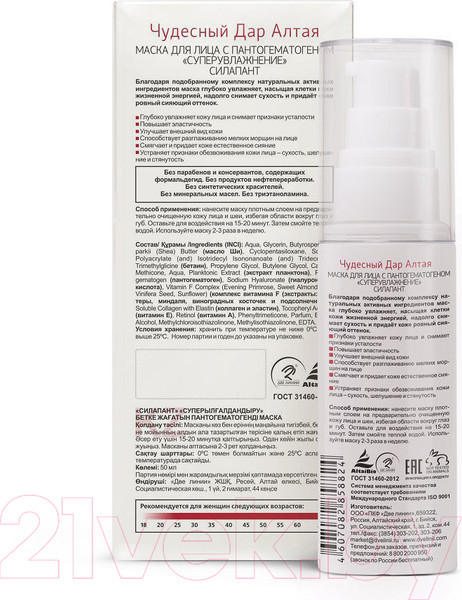 Изображение товара Маска для лица кремовая Silapant Суперувлажнение с пантогематогеном (50мл)