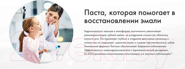 Изображение товара Зубная паста INNOVA Sensitive Восстановление эмали и здоровье десен (75мл)