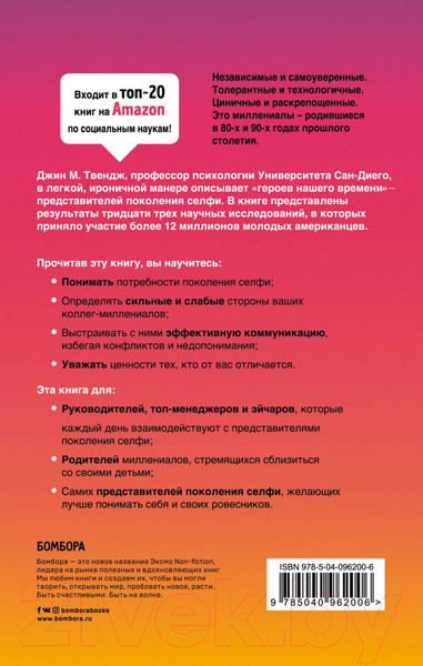 Изображение товара Книга Эксмо Поколение селфи (Твендж Д.)