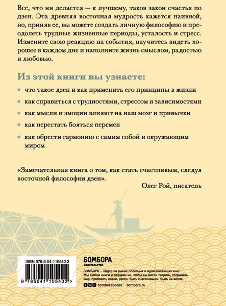 Изображение товара Книга Эксмо Счастье по дзен (Прентисс К.)