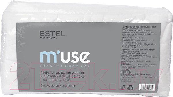 Изображение товара Полотенца одноразовые для парикмахерской Estel M'use пластом спанлейс 35x70 (50шт)
