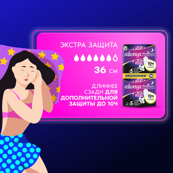Изображение товара Прокладки гигиенические Always Ultra Platinum Secure Night Duo (10шт, ароматизированные)