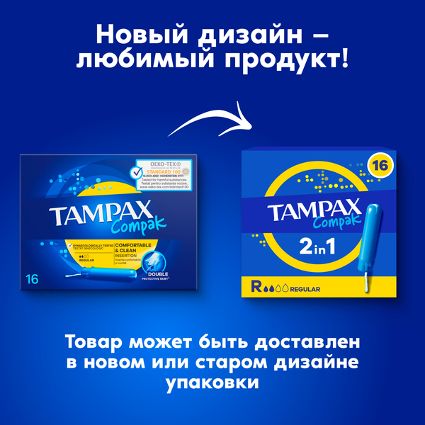 Изображение товара Тампоны гигиенические Tampax Compak Regular Duo (16шт)