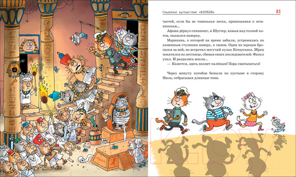 Изображение товара Книга Росмэн «Котобой», или Приключения котов на море и на суше (Усачев А.)