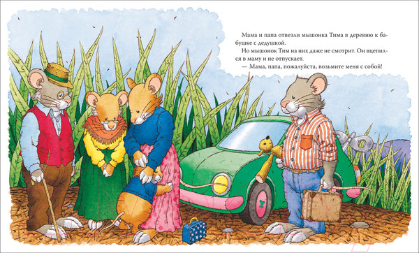 Изображение товара Книга Росмэн Мышонок Тим едет к бабушке (Казалис А.)