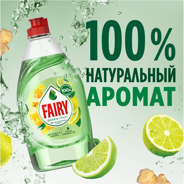 Изображение товара Средство для мытья посуды Fairy Pure&Clean Бергамот и Имбирь (650мл)
