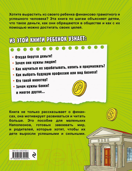 Изображение товара Энциклопедия Эксмо Деньги и бизнес для детей (Васин Д.)