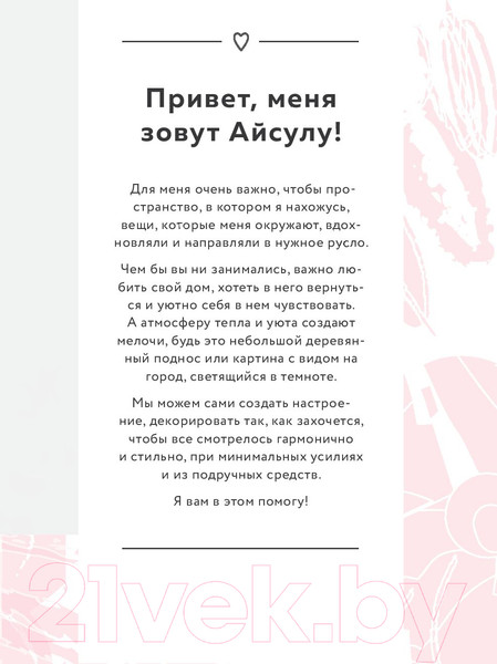 Изображение товара Книга Эксмо Как превратить свой дом в источник вдохновения (Нуртаева А.)