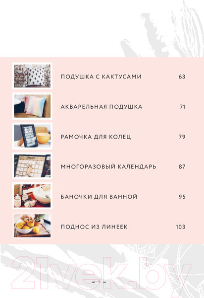 Изображение товара Книга Эксмо Как превратить свой дом в источник вдохновения (Нуртаева А.)