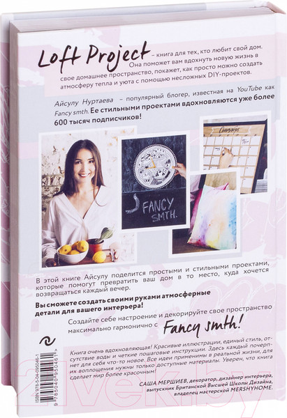 Изображение товара Книга Эксмо Как превратить свой дом в источник вдохновения (Нуртаева А.)