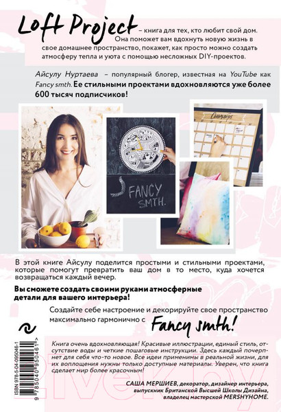 Изображение товара Книга Эксмо Как превратить свой дом в источник вдохновения (Нуртаева А.)