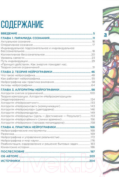 Изображение товара Книга Эксмо Нейрографика. Алгоритм снятия ограничений (Пискарев П.)