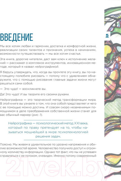 Изображение товара Книга Эксмо Нейрографика. Алгоритм снятия ограничений (Пискарев П.)