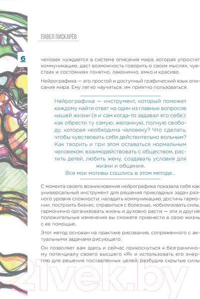 Изображение товара Книга Эксмо Нейрографика. Алгоритм снятия ограничений (Пискарев П.)