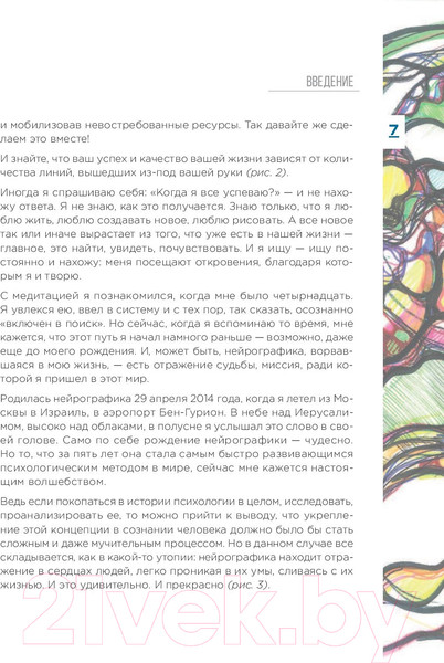 Изображение товара Книга Эксмо Нейрографика. Алгоритм снятия ограничений (Пискарев П.)