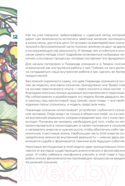 Изображение товара Книга Эксмо Нейрографика. Алгоритм снятия ограничений (Пискарев П.)