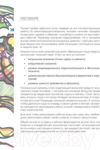 Изображение товара Книга Эксмо Нейрографика. Алгоритм снятия ограничений (Пискарев П.)