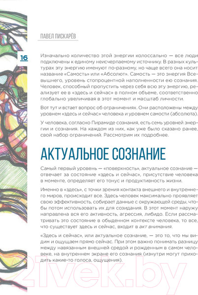 Изображение товара Книга Эксмо Нейрографика. Алгоритм снятия ограничений (Пискарев П.)