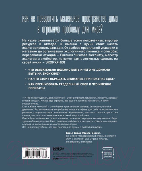 Изображение товара Книга Эксмо Больше, чем кухня (Чичкова Е.)