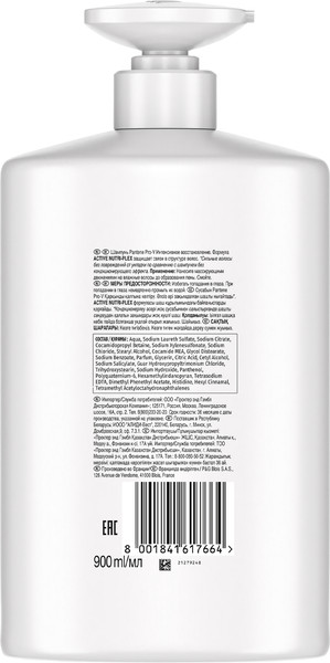 Изображение товара Шампунь для волос PANTENE PRO-V интенсивное восстановление (900мл)