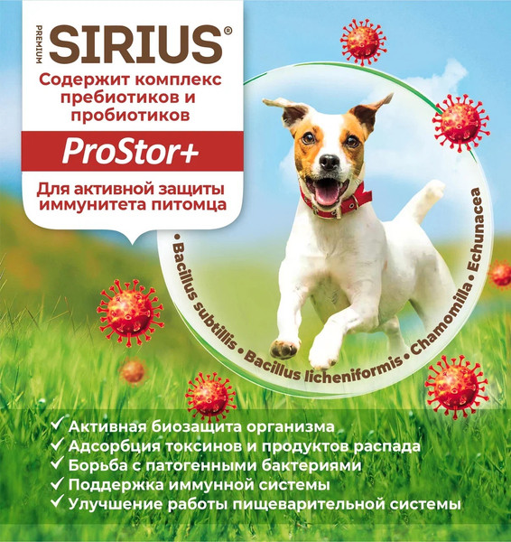 Изображение товара Сухой корм для собак Sirius Для взрослых собак с говядиной и овощами (15кг)