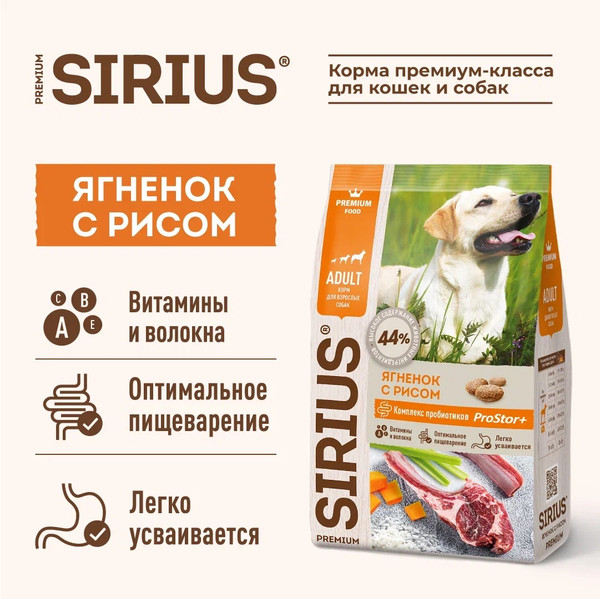 Изображение товара Сухой корм для собак Sirius Для взрослых собак с ягненком и рисом (15кг)