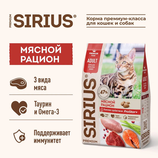 Изображение товара Сухой корм для кошек Sirius Для взрослых кошек мясной рацион (400г)