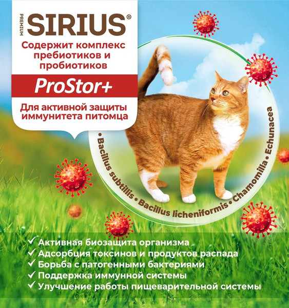 Изображение товара Сухой корм для кошек Sirius Для взрослых кошек мясной рацион (400г)