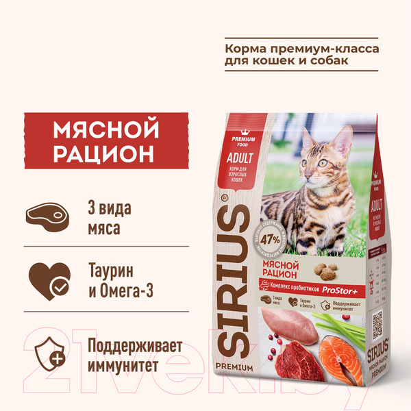Изображение товара Сухой корм для кошек Sirius Для взрослых кошек мясной рацион (10кг)