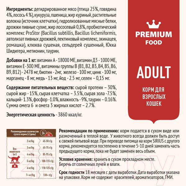 Изображение товара Сухой корм для кошек Sirius Для взрослых кошек мясной рацион (10кг)