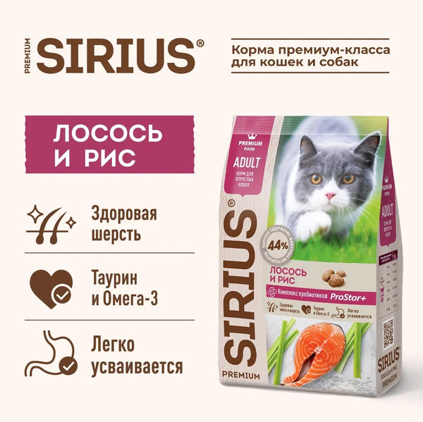 Изображение товара Сухой корм для кошек Sirius Для взрослых кошек с лососем и рисом (400г)