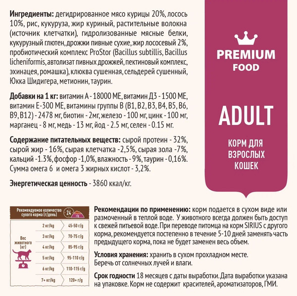 Изображение товара Сухой корм для кошек Sirius Для взрослых кошек с лососем и рисом (400г)