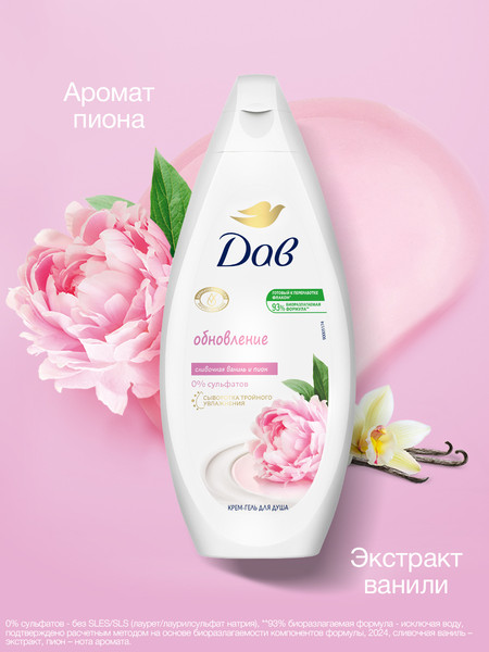 Изображение товара Гель для душа Dove Сливочная ваниль и пион (250мл)