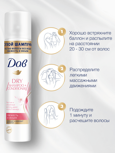 Изображение товара Сухой шампунь для волос Dove 250мл