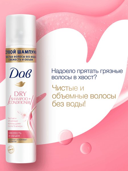 Изображение товара Сухой шампунь для волос Dove 250мл