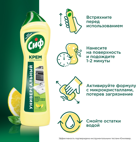 Изображение товара Универсальное чистящее средство Cif Актив Лимон (500мл)