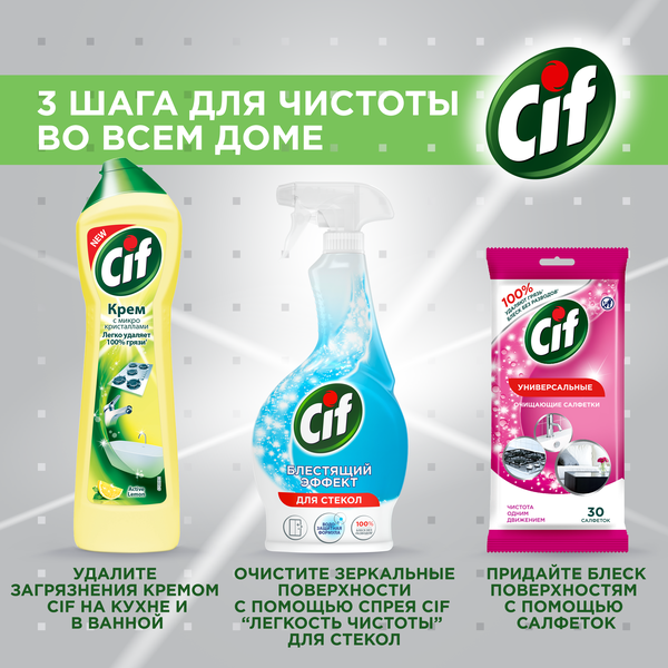 Изображение товара Универсальное чистящее средство Cif Актив Лимон (500мл)