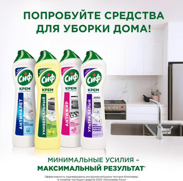 Изображение товара Универсальное чистящее средство Cif Актив Лимон (500мл)