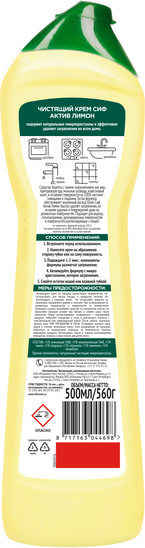Изображение товара Универсальное чистящее средство Cif Актив Лимон (500мл)