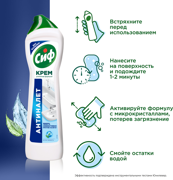 Изображение товара Универсальное чистящее средство Cif Актив Фреш (500мл)