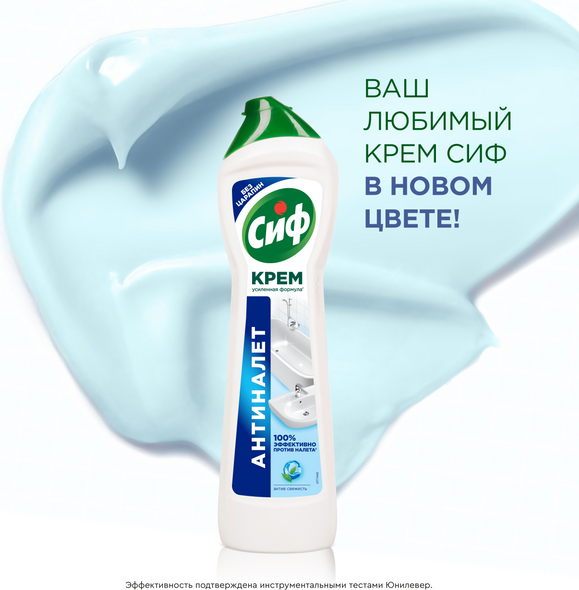 Изображение товара Универсальное чистящее средство Cif Актив Фреш (500мл)